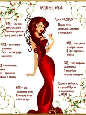 Поздравления с днём рождения Ольге