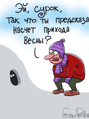 Анекдоты про холодную весну