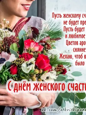 День женщины