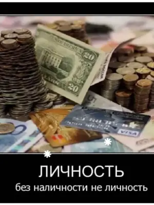 Деньги прикол