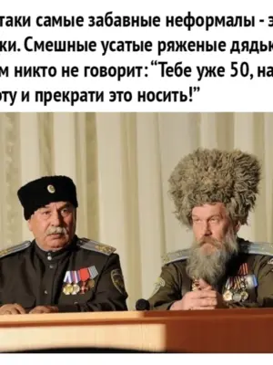 Казаки мемы