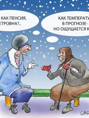 Пенсионер карикатура