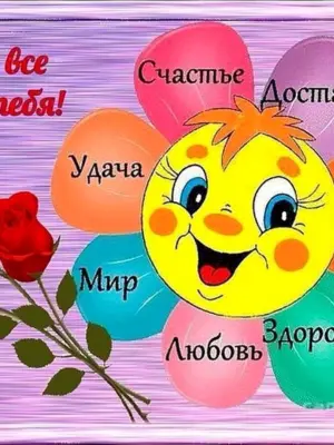 Пожелания счастья и здоровья
