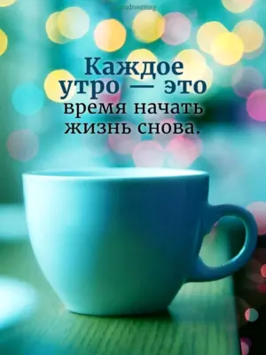 Позитивные открытки с добрым утром