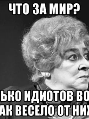 Про придурков высказывания