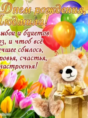 С днем рождения