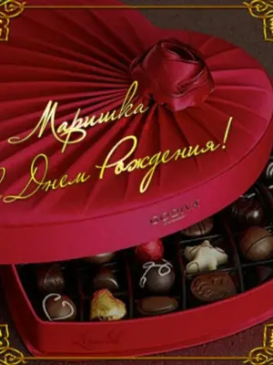 С днём рождения Марина