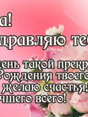 С днём рождения папа