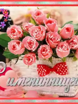 С днемтрождения дочери