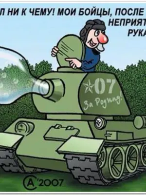 Танкист карикатура