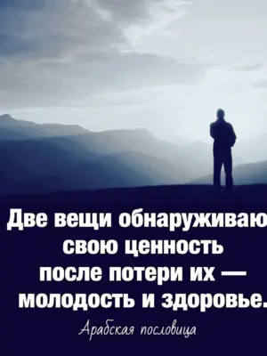 Цитаты про здоровье