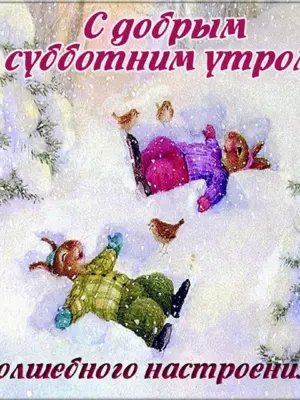 Зимние выходные