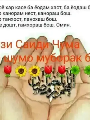 Чума муборак