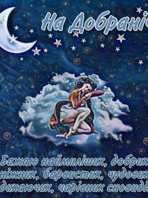 Открытка на Добранич