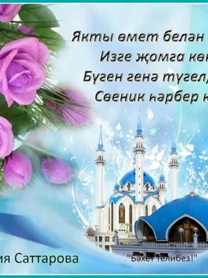 Открытки с пятницей на татарском языке