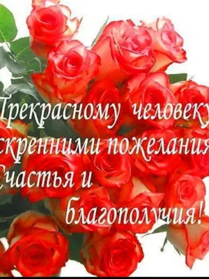 Пожелания здоровья и благополучия