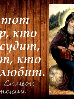 Православные цитаты