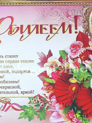 С 55 летием женщине