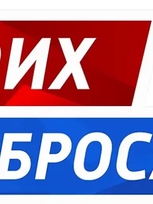 Своих не бросаем