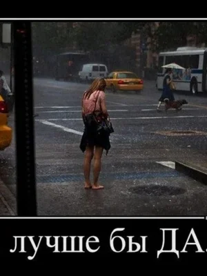 Дождь смешно