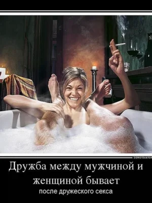 Дружба между мужчиной и женщиной