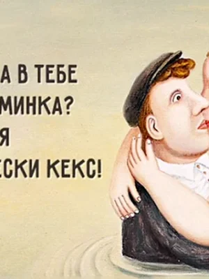 Юмор про отношения