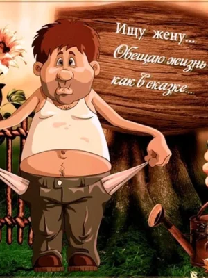 Прикольные картинки о мужч