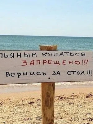 Приколы про море