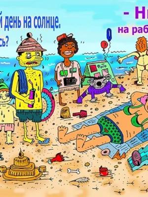 Приколы про отдых