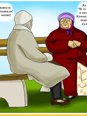 Шутки про пенсионеров