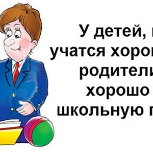 Шутки про родителей школьников